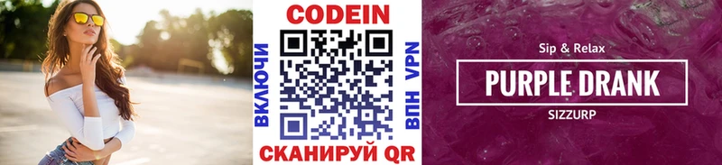 наркошоп ОМГ ОМГ онион Codein Purple Drank Макаров